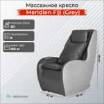 Массажное кресло Meridien Fiji (Grey, Beige)